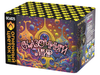 Сказочный мир Батарея салютов купить в Темрюке | temryuk.salutsklad.ru