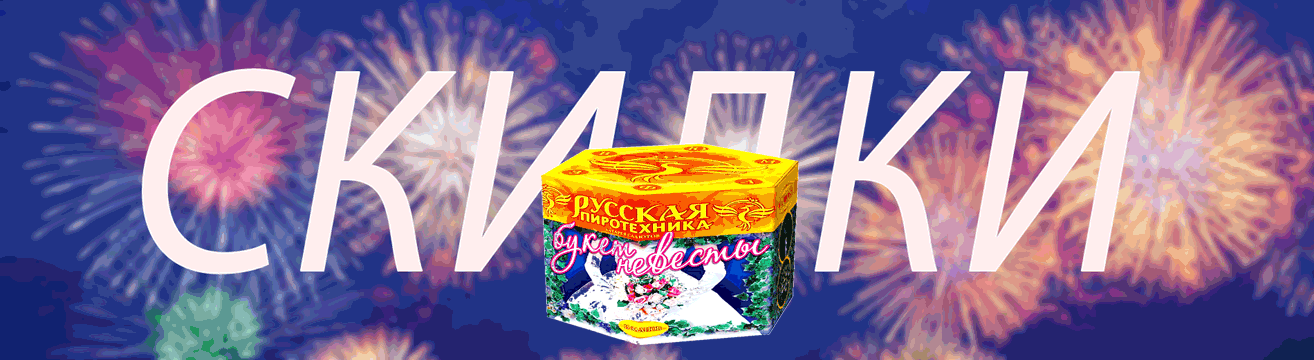 Салюты на свадьбу со скидкой - весь сезон Темрюк | temryuk.salutsklad.ru Салюты на свадьбу со скидкой - весь сезон Темрюк | temryuk.salutsklad.ru