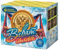 Виват, салют! Салют купить в Темрюке | temryuk.salutsklad.ru