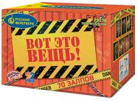 Вот это вещь! Салют купить в Темрюке | temryuk.salutsklad.ru