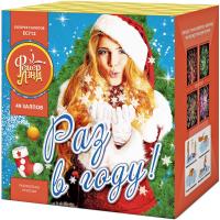 Раз в году! Батарея салютов купить в Темрюке | temryuk.salutsklad.ru