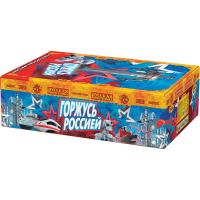 Горжусь Россией! Фейерверк купить в Темрюке | temryuk.salutsklad.ru