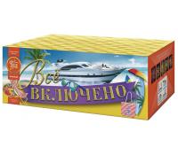 Всё включено Батарея салютов купить в Темрюке | temryuk.salutsklad.ru