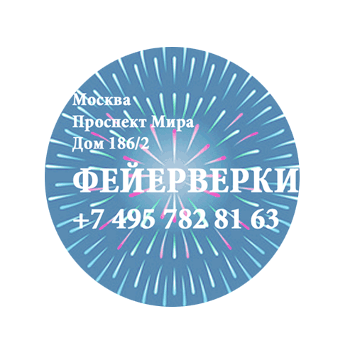 Фейерверки — Темрюк Фирменные магазины Оптовые цены Бесплатная доставка