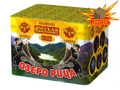 Озеро Рица Батарея салютов купить в Темрюке | temryuk.salutsklad.ru