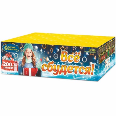 Все сбудется Фейерверк купить в Темрюке | temryuk.salutsklad.ru