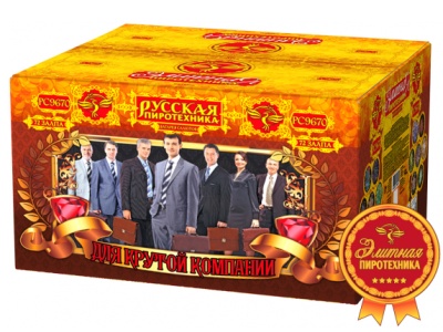 Для крутой компании Фейерверк купить в Темрюке | temryuk.salutsklad.ru