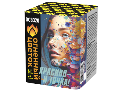 Красиво - и точка Батарея салютов купить в Темрюке | temryuk.salutsklad.ru