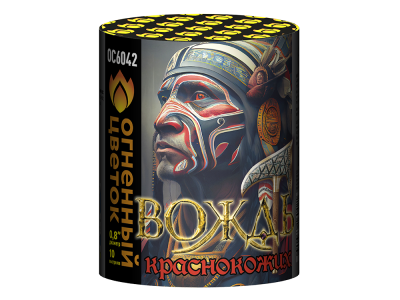 Вождь краснокожих Фейерверк купить в Темрюке | temryuk.salutsklad.ru