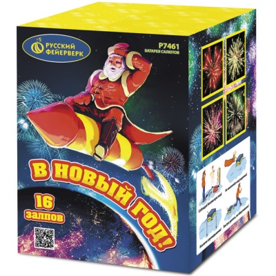 В Новый год! Салют купить в Темрюке | temryuk.salutsklad.ru