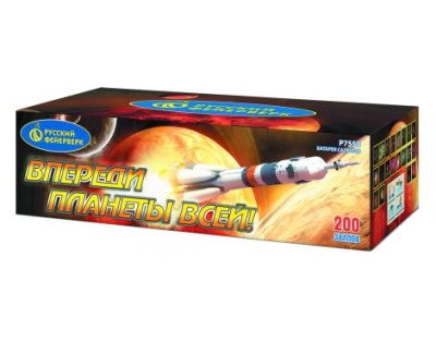 Впереди планеты всей Батарея салютов купить в Темрюке | temryuk.salutsklad.ru