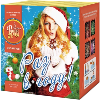 Раз в году! Батарея салютов купить в Темрюке | temryuk.salutsklad.ru