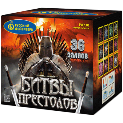 Битвы престолов Фейерверк купить в Темрюке | temryuk.salutsklad.ru