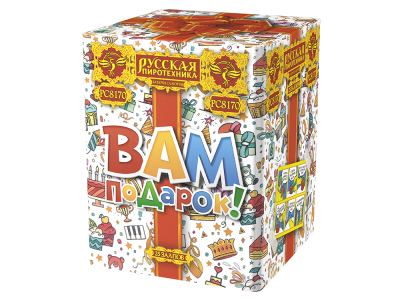 Вам подарок! Фейерверк купить в Темрюке | temryuk.salutsklad.ru