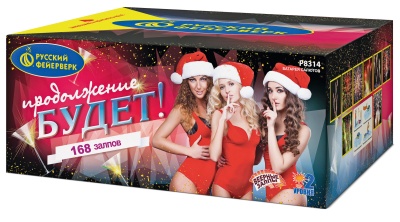 Продолжение будет Батарея салютов купить в Темрюке | temryuk.salutsklad.ru