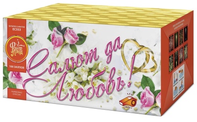 Салют да любовь Батарея салютов купить в Темрюке | temryuk.salutsklad.ru