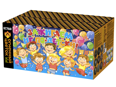 Зажигаем не по-детски! Батарея салютов купить в Темрюке | temryuk.salutsklad.ru