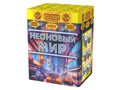 Неоновый мир Батарея салютов купить в Темрюке | temryuk.salutsklad.ru