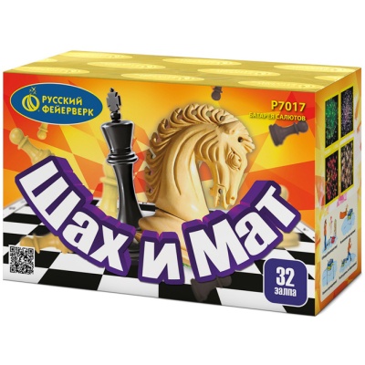 Шах и мат Салют купить в Темрюке | temryuk.salutsklad.ru