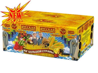 Юг Большой Страны Салют купить в Темрюке | temryuk.salutsklad.ru